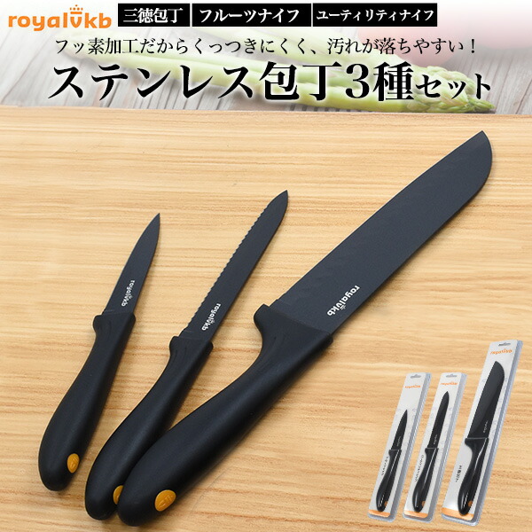 楽天市場】包丁セット 包丁 調理器具 セット 三徳包丁 ペティ