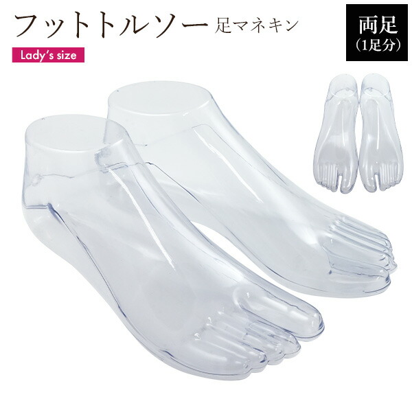 レッグトルソー　靴下用トルソー4本 レッグトルソー 靴下用トルソー4本 pt1-100-01.jpg