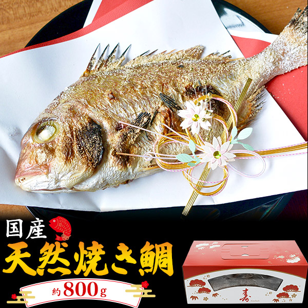 楽天市場】島根県産 天然焼き鯛 約800g (焼き上がり約500g) 国産