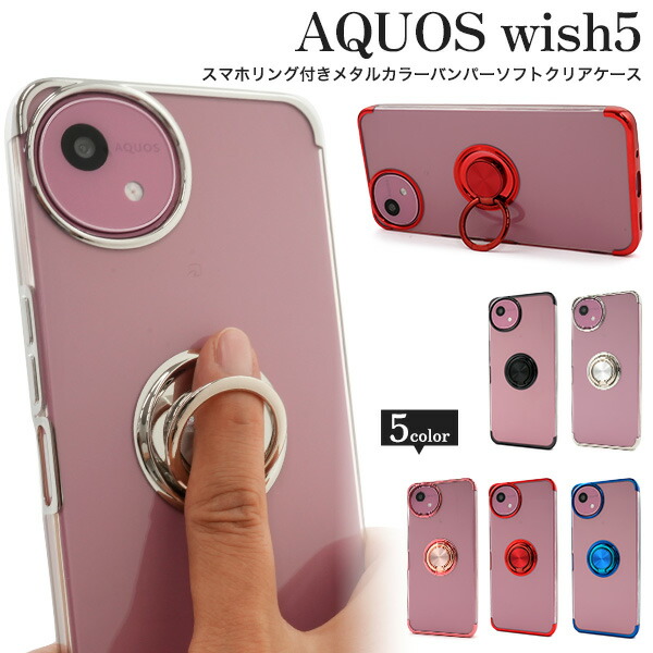 楽天市場】スマホリング付【AQUOS wish5 SH-52F/A502SH/SH-M32用