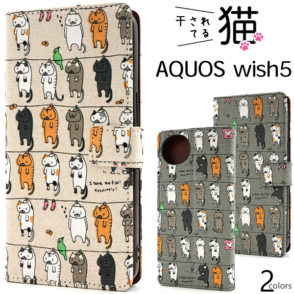 楽天市場】ネコ柄【AQUOS wish5 SH-52F/A502SH/SH-M32用】手帳型