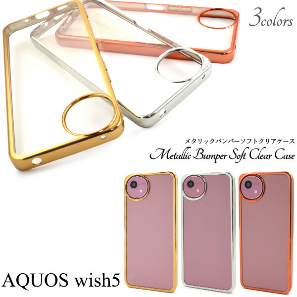 楽天市場】【AQUOS wish5 SH-52F/A502SH/SH-M32用】ソフトケース