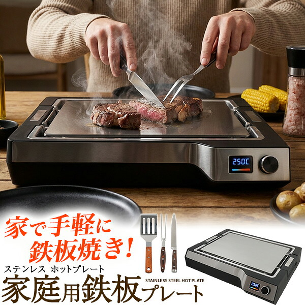 送料無料 ホットプレート [ 100～250度 ][ 36.5&times;23cm ][ 1～3人 ] 1人暮らし フラット 鉄板 油はね 防止 ガードパネル 調理 保温 おしゃれ シンプル 取り外し お手入れ お掃除 簡単 温度 微調整 1度単位 温度ディスプレイ 焼肉 ステーキ お好み焼き パンケーキ｜激安輸入雑貨の店・R-MART plus