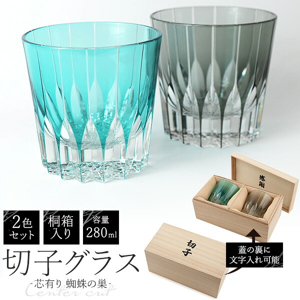ギフト 2026 送料無料 ペアグラス [芯有り 蜘蛛の巣] ガラス 切子 切子グラス タンブラーグラス プレゼント かわいい セット ペア ギフト 贈答用 プレゼント 高級感 桐箱 結婚祝い 内祝い お祝い 御礼 お礼 喜ばれる おしゃれ 結婚記念日 上品 シンプル ロックグラス
