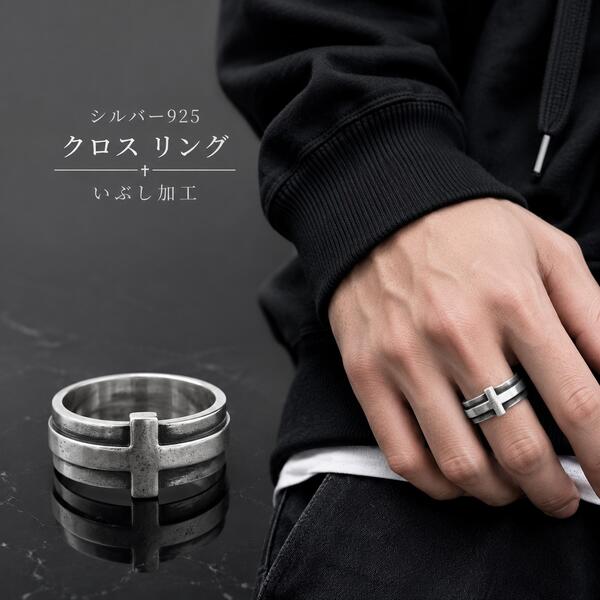 送料無料 シルバー925 クロス リング [ 十字架 クロス いぶし加工 黒 アンティーク レトロ ][ 17号 19号 21号 23号 ] メンズ ジュエリー アクセサリー 指輪 silver925 シルバーアクセ 無くなり次第終了 シンプル レトロ クール かっこいい 個性 アクセント メール便｜激安輸入雑貨の店・R-MART plus