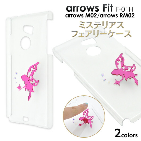 楽天市場 メール便送料無料 Arrows Fit F 01h Arrows M02 Arrows Rm02用ミステリアスフェアリーケース 透明カバーに ピンクの妖精 アローズ フィット Docomo ドコモ 楽天モバイル Simフリー シムフリー F01h Fujitsu 富士通 スマホカバー スマホケース 受注生産商品