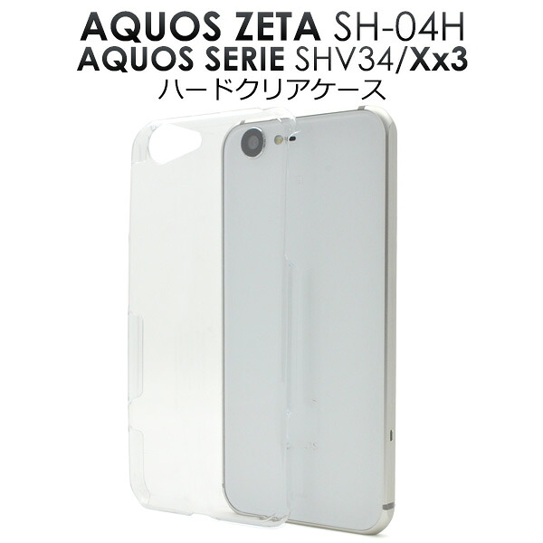 楽天市場 メール便送料無料 Aquos Zeta Sh 04h Aquos Serie Shv34 Aquos Xx3用ハードクリアケース 透明タイプ アクオス ゼータ セリエ ダブルエックス スリー Docomo ドコモ Softbank ソフトバンク Au エーユー Sh 04h Sh04h スマホケース スマホカバー 激安輸入雑貨