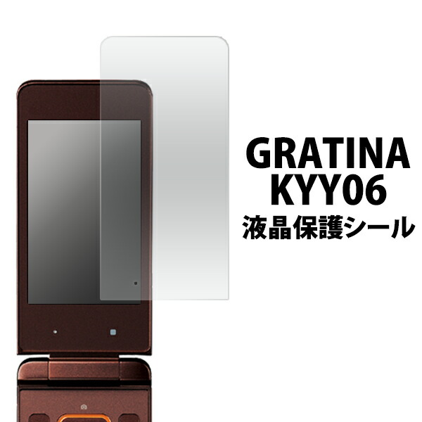 LCD screen protector for GRATINA KYY06, includes cleaning cloth! (GRATINA au)Feature Phones Mobile phone screen protector film Telephony Up to 20 items can be shipped via mail.