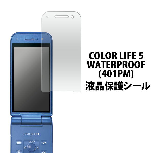Set of 3, Free Shipping: COLOR LIFE 5 WATERPROOF LCD Screen Protector for 401PM (Feature Phone)Feature Phones Softbank mobile phone Telephony Self-adhesive screen protector film/sheet, normal type, glossy type, mail order.
