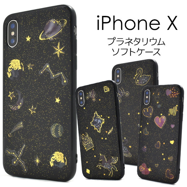 楽天市場】送料無料 iPhone X/iPhone XS用カバープラネタリウムソフト