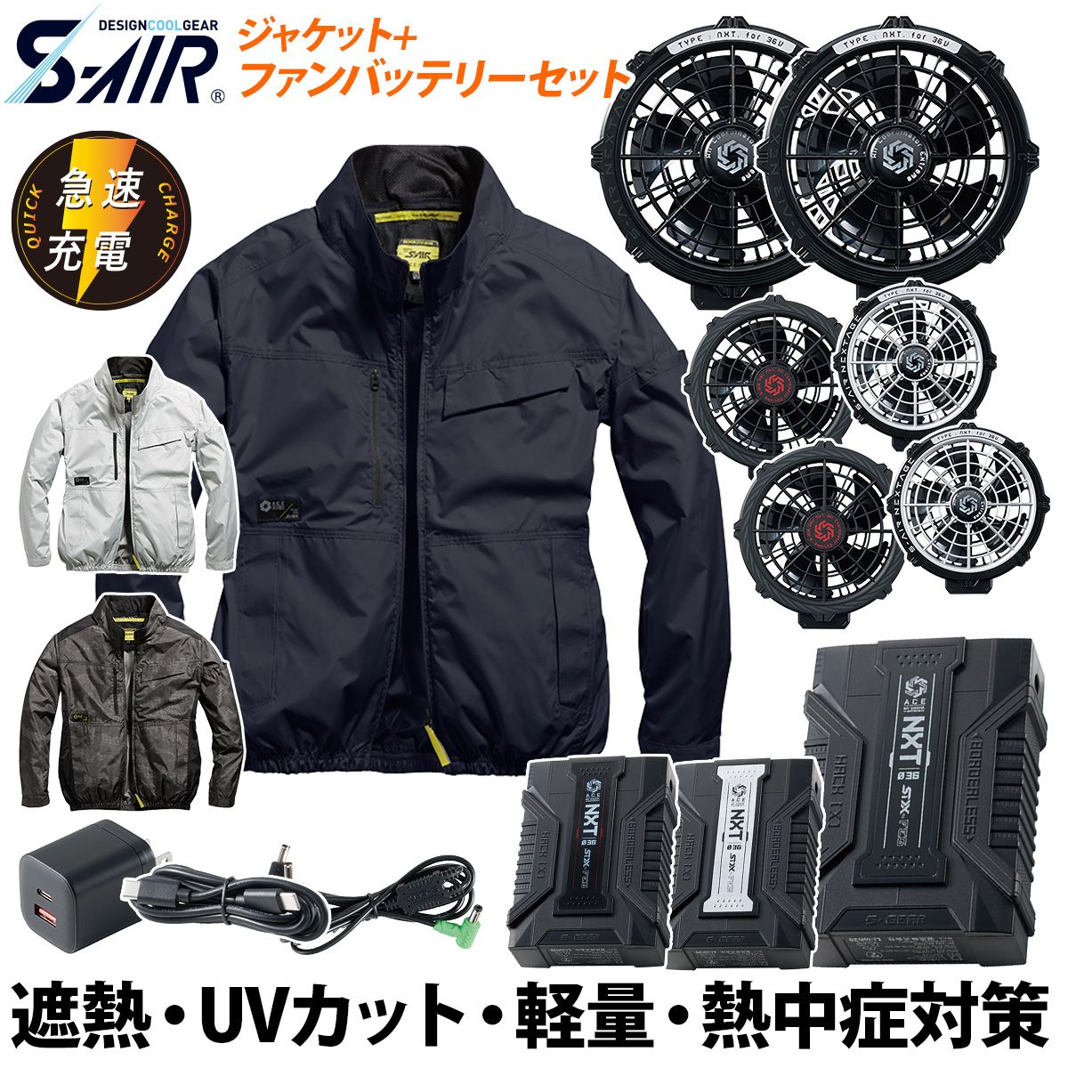 シンメン S-AIR 05600 SA-X01 36Vファンバッテリーセット 軽量 吸汗速乾 UVカット 遮熱 裏チタンコーティング メンズ レディース ユニセックス 熱中症対策 現場 建設 運送 アウトドア 春夏 ワーク 作業着 ファン付きウェア SHINMEN|武蔵野ユニフォーム