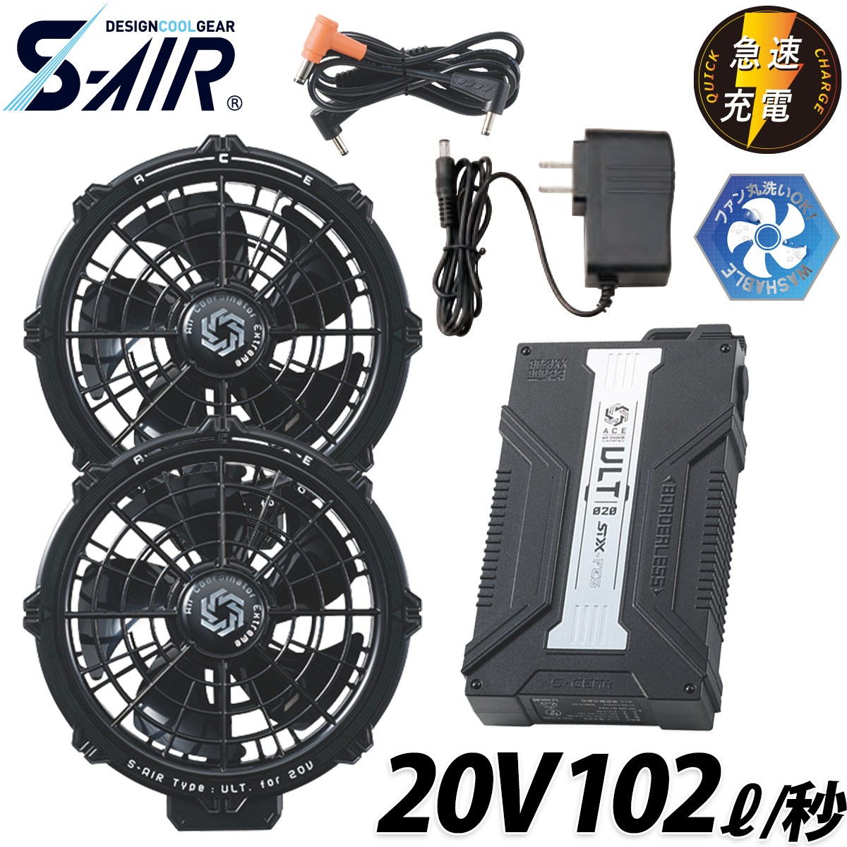 シンメン S-AIR 20Vファンバッテリーフルセット SA-126 急速充電 安全保護機能付 薄型 水洗い対応ファン ファン付ウェア専用 空調 現場 倉庫 屋外 作業服 作業着 EFウェア 猛暑 熱中症対策 SHINMEN｜武蔵野ユニフォーム