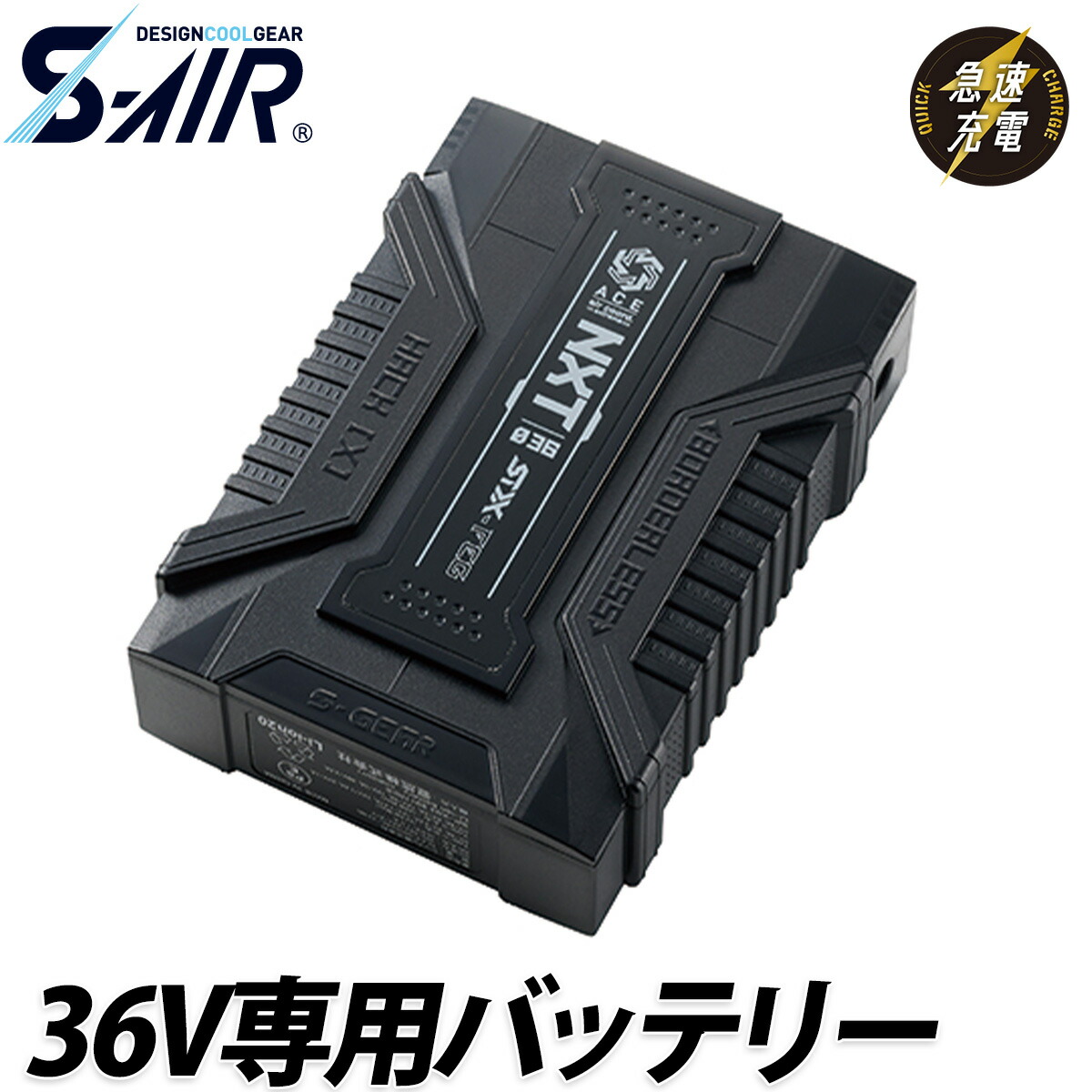 シンメン S-AIR 36V専用バッテリー SP-X03 単品 ※充電器別売 交換用 急速充電 TYPE-C給電 安全保護機能付 ファン付ウェア専用 空調 現場 倉庫 屋外 作業服 作業着 EFウェア 猛暑 熱中症対策 SHINMEN｜武蔵野ユニフォーム