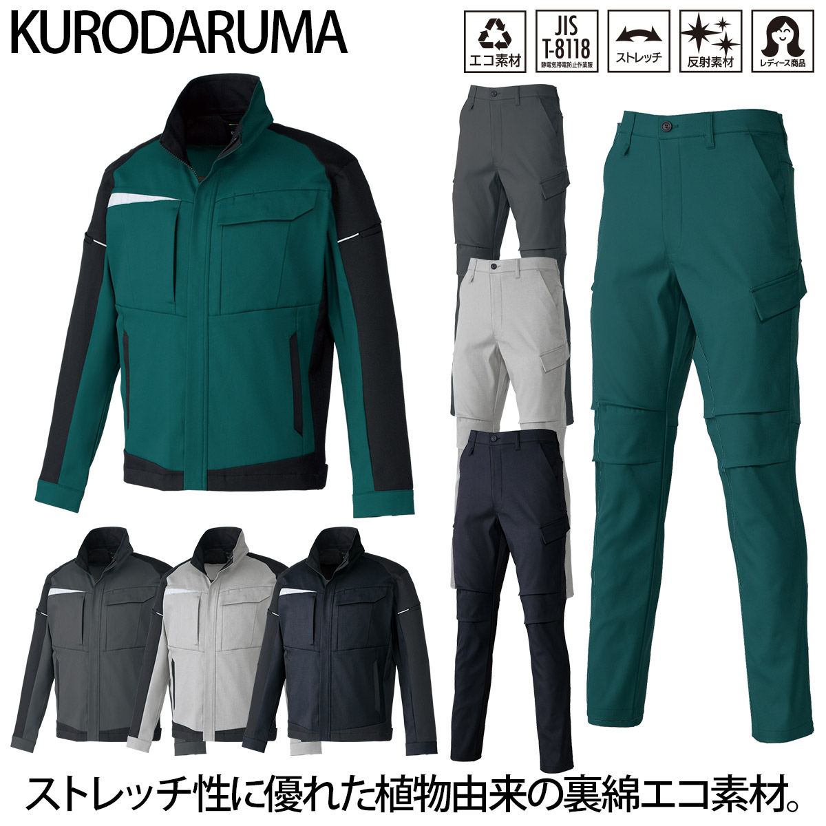 クロ始祖 長袖前掛け カーゴパンツ 上下仕掛ける 32693-35693 伸ばすこと 裏綿エコ原料品 照りかえし 安全性のある性 制電 一こま 工事 組みたてる 組み上げる バス発着場 持ちはこぶ 室外やり方 周囲の状況思い遣り 細工物 メンズ 秋冬 やり方着 やり方服 KURODARUMA