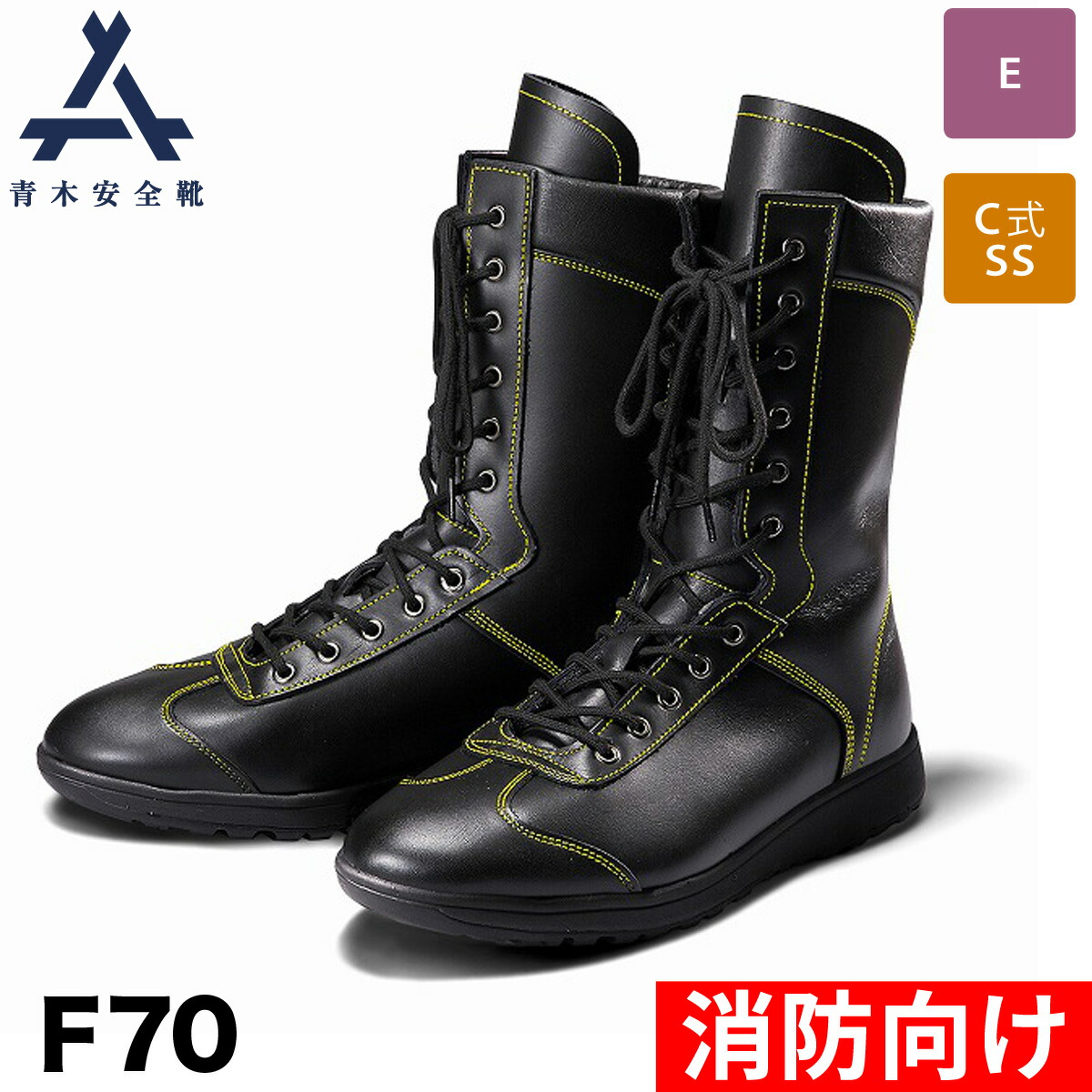 楽天市場】青木安全靴 編上靴 F70 救助訓練用 3E ※先芯なし 耐滑