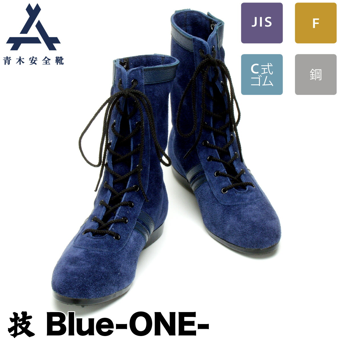 青木産業　安全靴 青木産業 【サイズ:23.5〜28.0】青木安全靴 国内産 JIS T8101