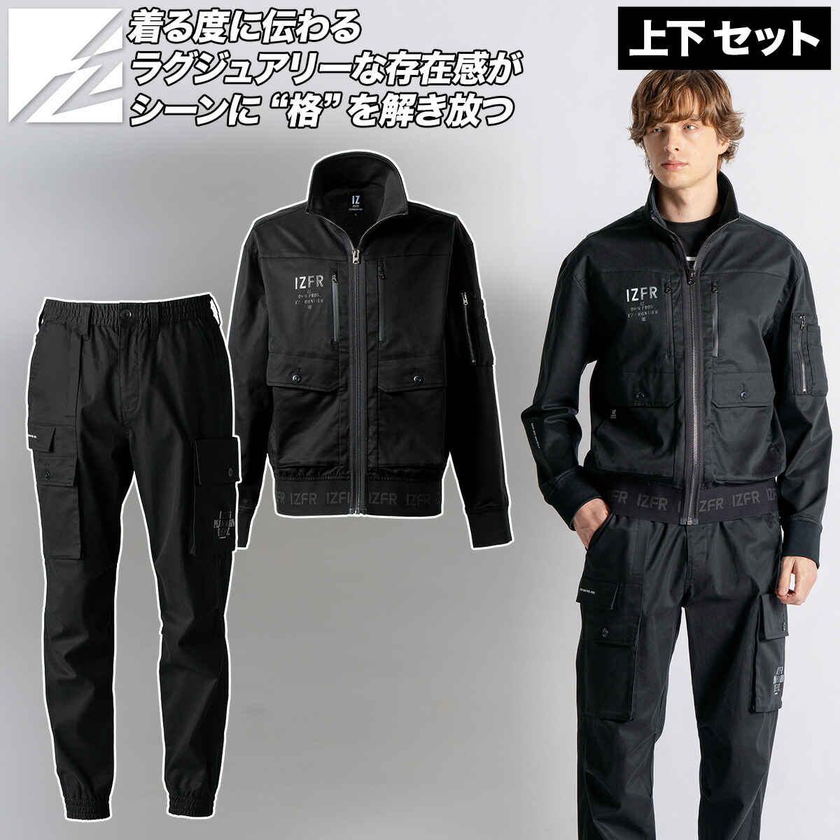 アイズフロンティア 2025年 秋冬 新商品 フィネストフィールストレッチワークジャケット ジョガーパンツ 上下セット 5210-5213 テンセル 動きやすい ビッグポケット 製品洗い おしゃれ かっこいい オールシーズン 通年 作業着 作業服 I'ZFRONTIER