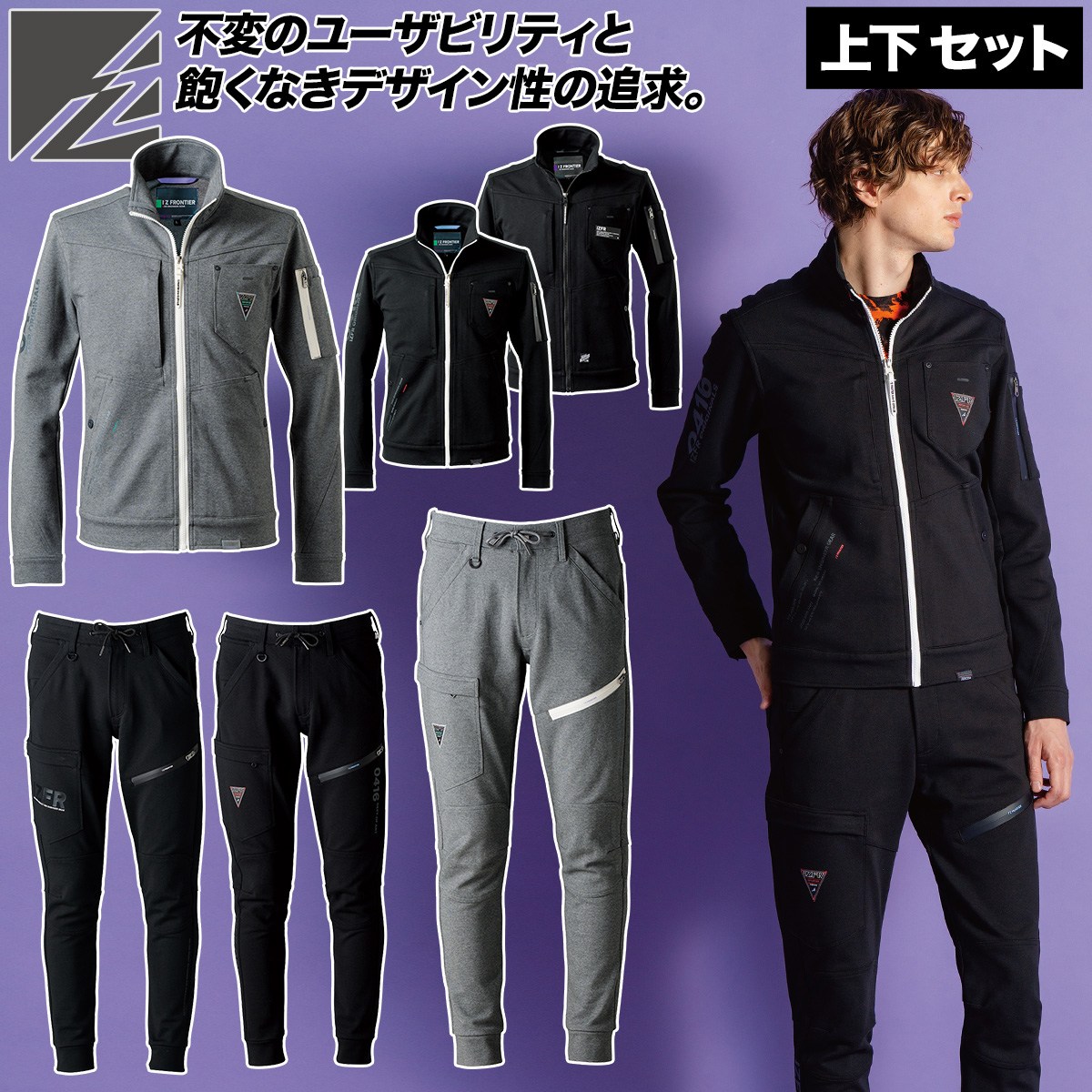 アイズフロンティア 2025年 秋冬 新商品 ヘビージャージーワークジャケット ジョガーパンツ 上下セット 5340J-5343J ストレッチ ニット 動きやすい おしゃれ かっこいい スポーティ カジュアル 作業着 作業服 I'ZFRONTIER