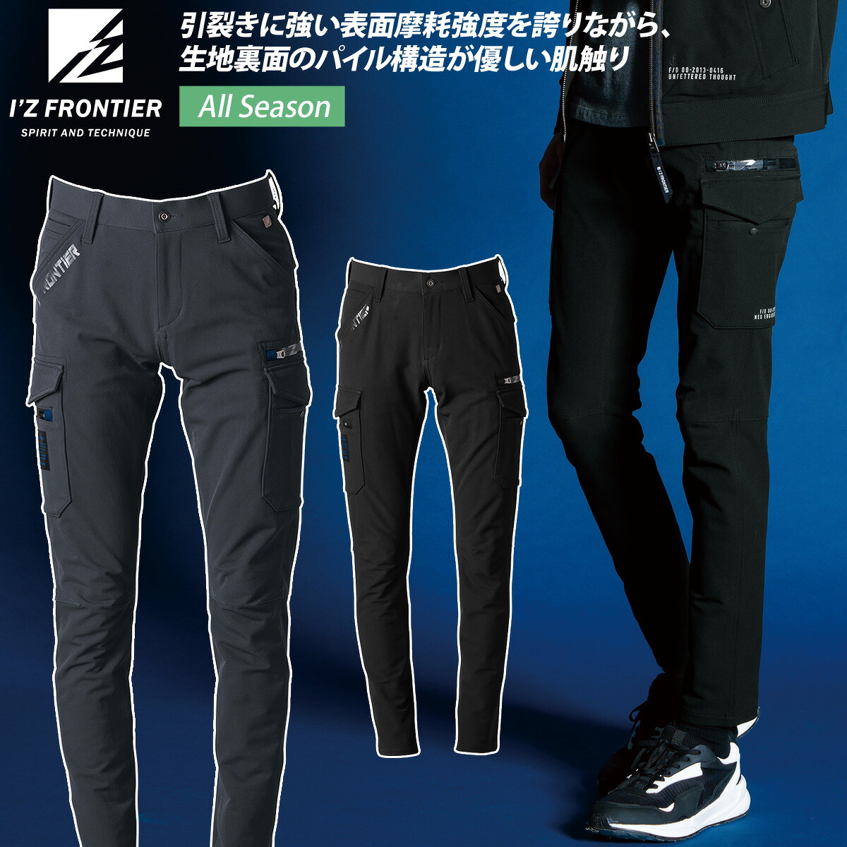 2024年秋冬新作 アイズフロンティア 5862 タフネスパイルストレッチカーゴパンツ ハードでタフな現場に メンズ 大工 工場 外作業 ワークユニフォーム 土木 工事 73~101 作業服 作業着かっこいい おしゃれ I'Z FRONTIER