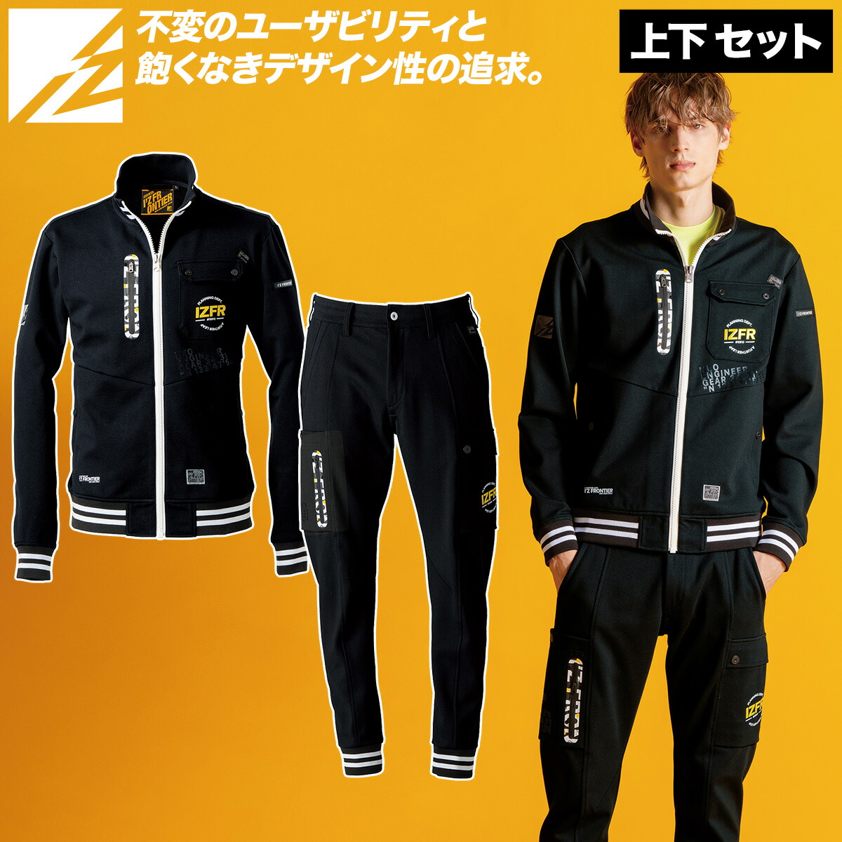 アイズフロンティア 2025年 秋冬 新商品 ヘビージャージーワークジャケット ジョガーパンツ 上下セット 5910S-5919S ストレッチ ニット 動きやすい おしゃれ かっこいい スポーティ カジュアル 作業着 作業服 I'ZFRONTIER