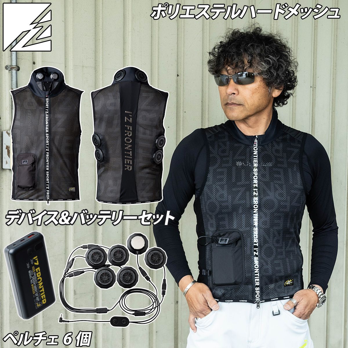 アイズフロンティア インナーベストペルチェ(デバイス6個)バッテリーセット PS1076 メンズ 春夏作業服 作業着 熱中症対策 冷却ベスト I'Z FRONTIER｜武蔵野ユニフォーム