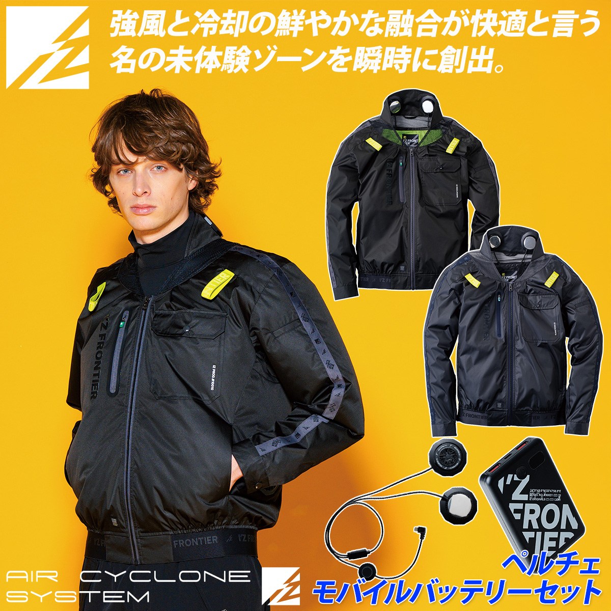 アイズフロンティア P.E.F.長袖ワークジャケット ペルチェ モバイルバッテリー セット PS11010 2026年新商品 エアーサイクロンシステム 冷却ペルチェ 熱中症対策 作業服 ユニフォーム｜武蔵野ユニフォーム