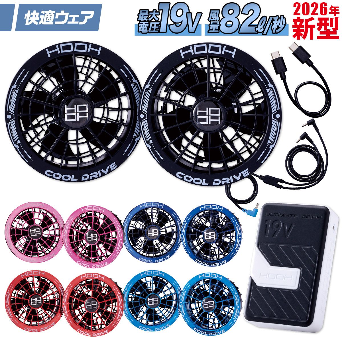 新品2026モデル　空調服　サンエス　HOOH SV900 セット 19V 楽天市場】2026年新商品 快適ウェア用 SV900 19Vリチウムポリマー
