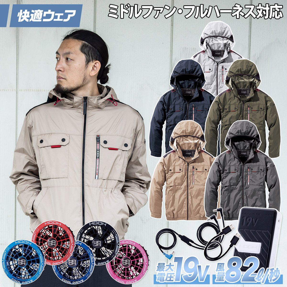 村上被服 HOOH V1122/SV900 ミドルファン長袖フードジャケット 2026年新型 19Vファンバッテリーセット 熱中症対策 ファン付きウェア用 電動ファン用ウェア 作業服 作業着 空調作業服 春夏作業服 ワーク