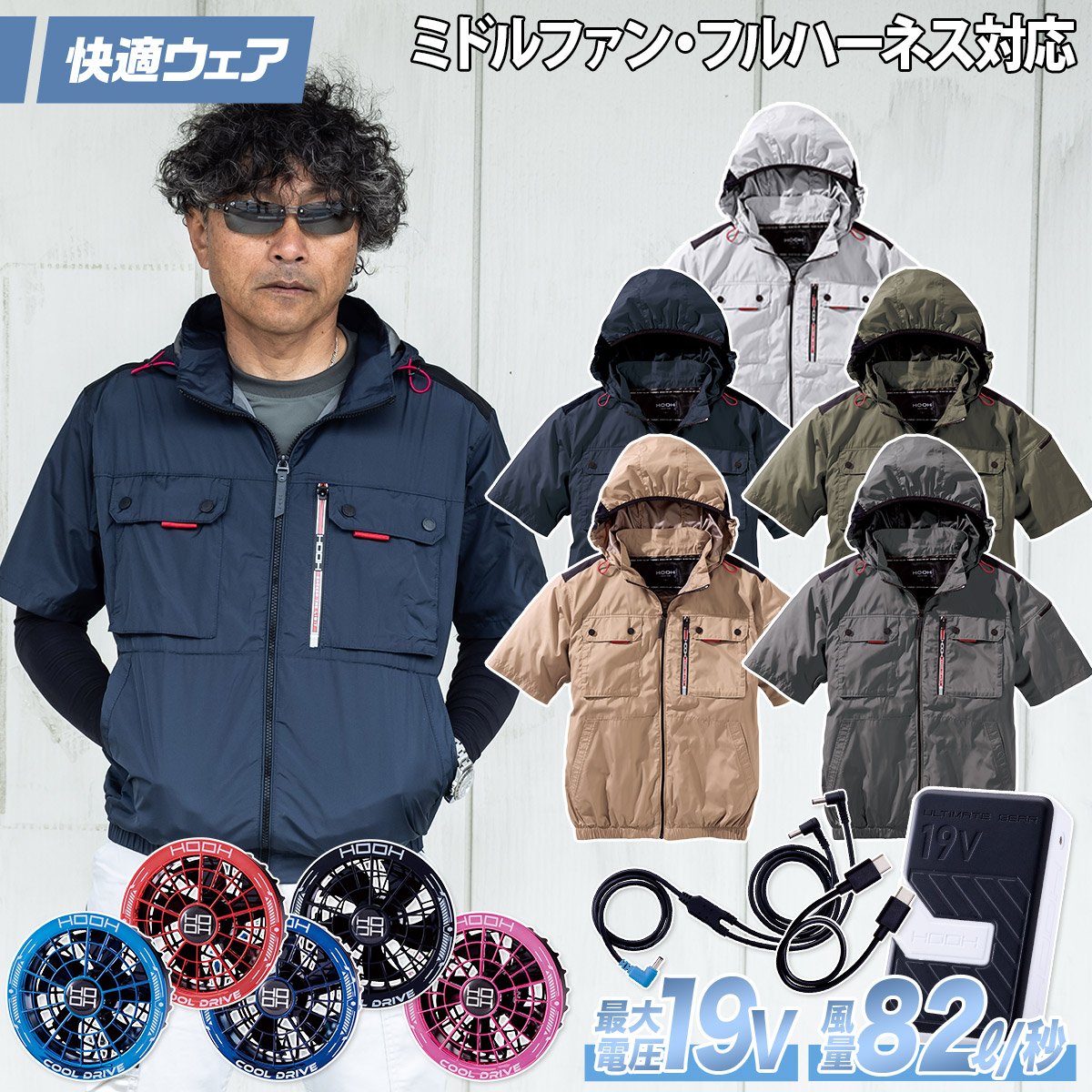 村上被服 HOOH V1127/SV900 ミドルファン半袖フードジャケット 2026年新型 19Vファンバッテリーセット 熱中症対策 ファン付きウェア用 電動ファン用ウェア 作業服 作業着 空調作業服 春夏作業服 ワーク