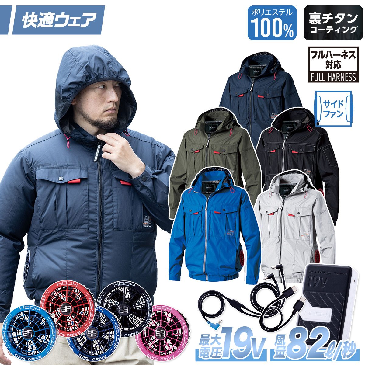 村上被服 HOOH V1212/SV900 サイドファン長袖フードジャケット 2026年新型 19Vファンバッテリーセット UVカット 撥水加工 消臭テープ 裏チタンでマイナス9度 UPF50 フルハーネス対応 フード取り外し可能 春夏 電動ファン用ウェア 作業服