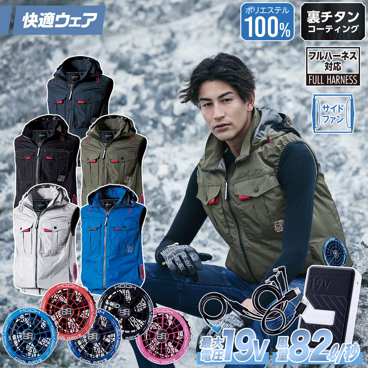 村上被服 HOOH V1219/SV900 サイドファンフードベスト 2026年新型 19Vファンバッテリーセット UVカット 撥水加工 消臭テープ 裏チタンでマイナス9度 UPF50 フルハーネス対応 フード取り外し可能 春夏 電動ファン用ウェア 作業服｜武蔵野ユニフォーム 11,722円