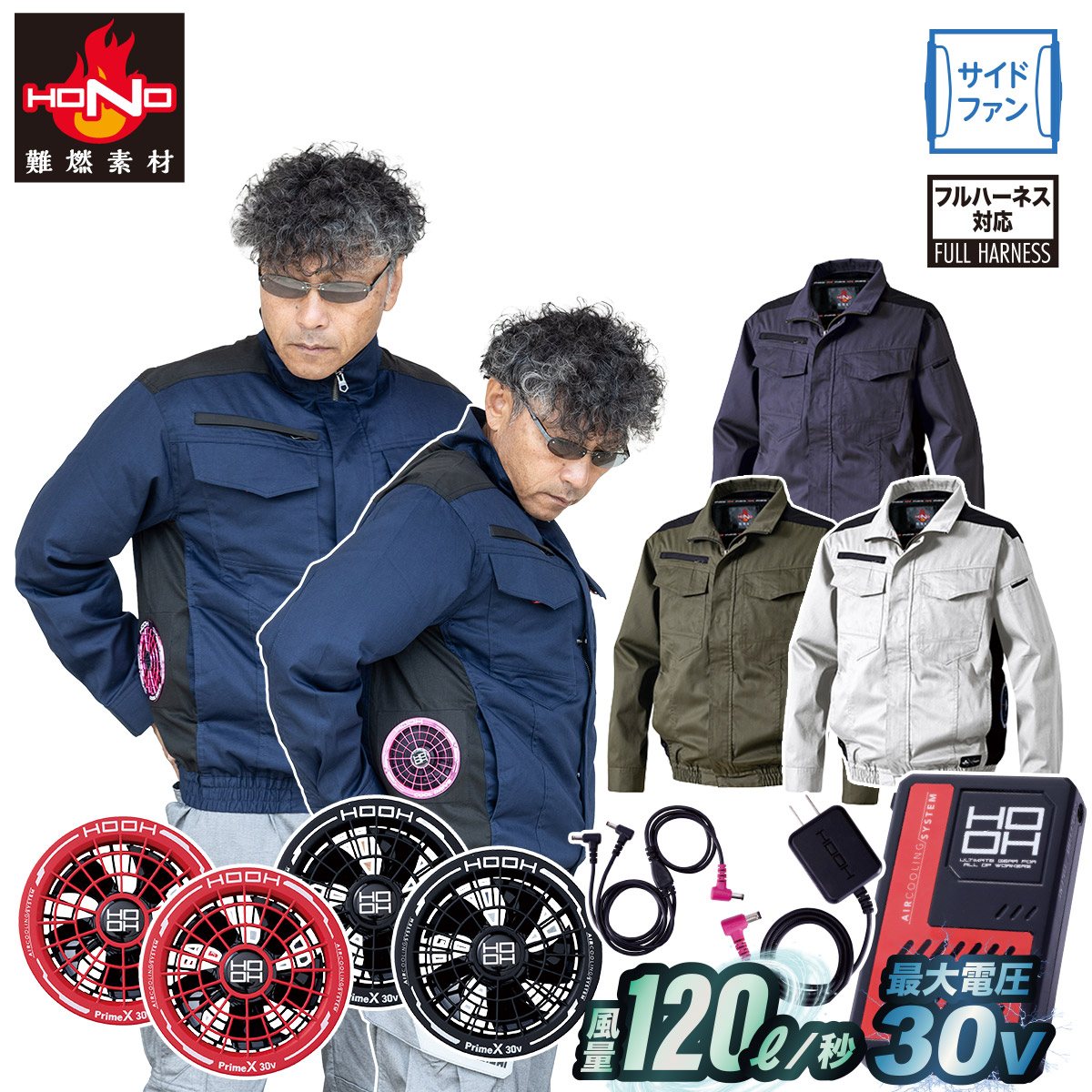 村上被服 HOOH V4212/V3001/V3002 難燃長袖ブルゾン 2026年新型 30Vファンバッテリーセット 難燃素材 耐炎 耐熱 制電性 消臭テープ サイドファン フルハーネス対応 春夏薄手作業服 空調作業服 ファン付き作業服|武蔵野ユニフォーム