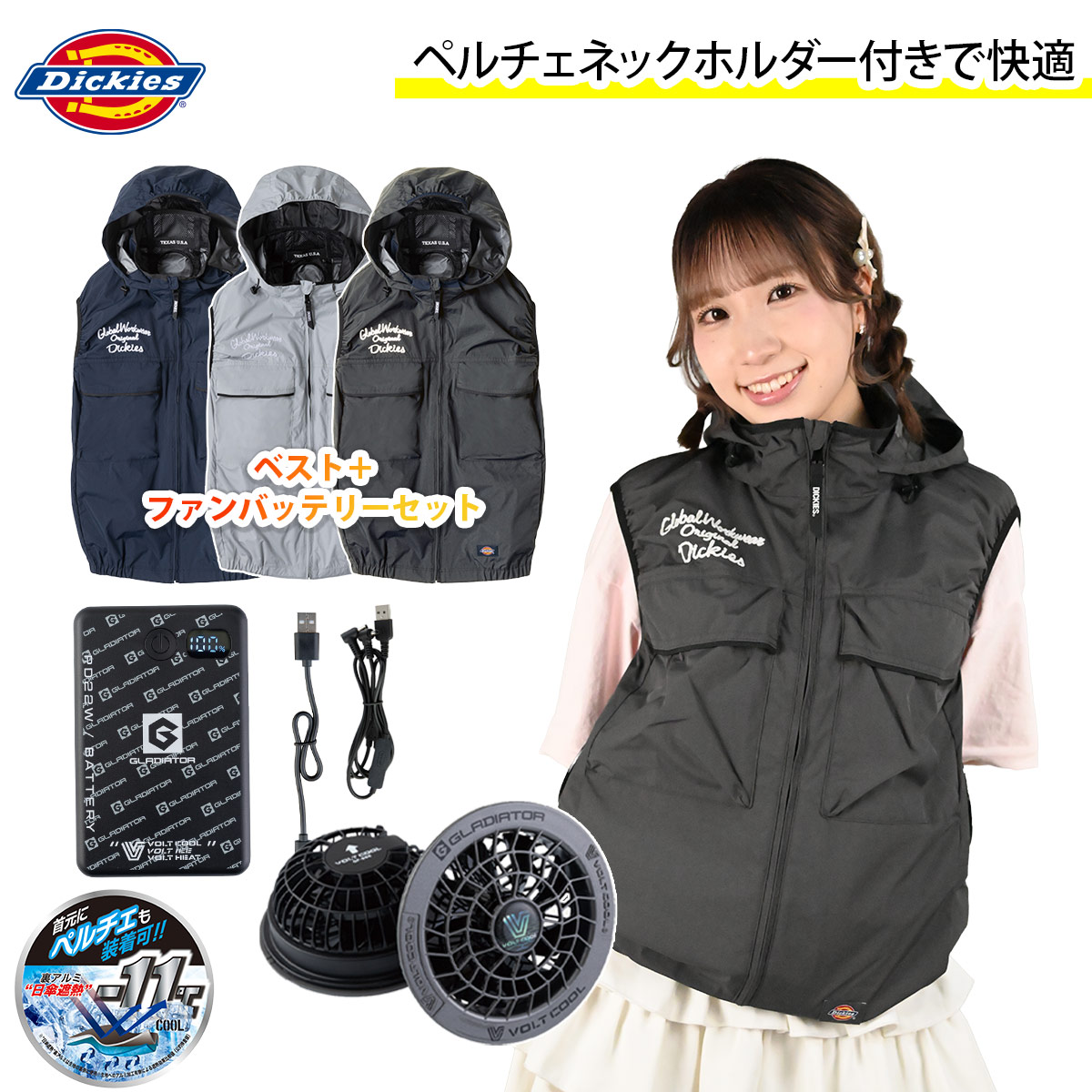 コーコス ディッキーズ Dickies 空調風神服 VOLTCOOL 日傘遮熱ベスト モバイルバッテリーファンセット D-299 GB-872/GF-866 サイドファン仕様 空調作業服 裏アルミ-11度 UVカット 大型フード脱着可｜武蔵野ユニフォーム