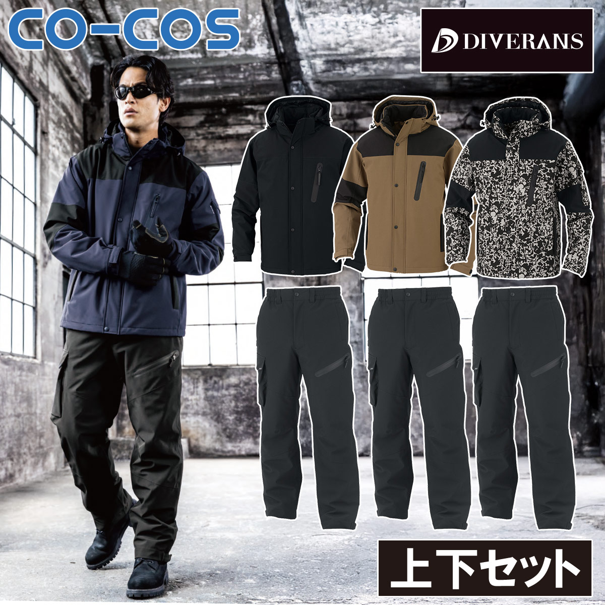 コーコス ストレッチ透湿防水防寒ジャケット 防水防寒パンツ 上下セット DR-6800 DR-6803 大きいサイズ 3XL 防水 透湿 防風 保温性 反射 撥水加工 ストレッチ ポリエステル ワーク ユニフォーム 作業服 作業着