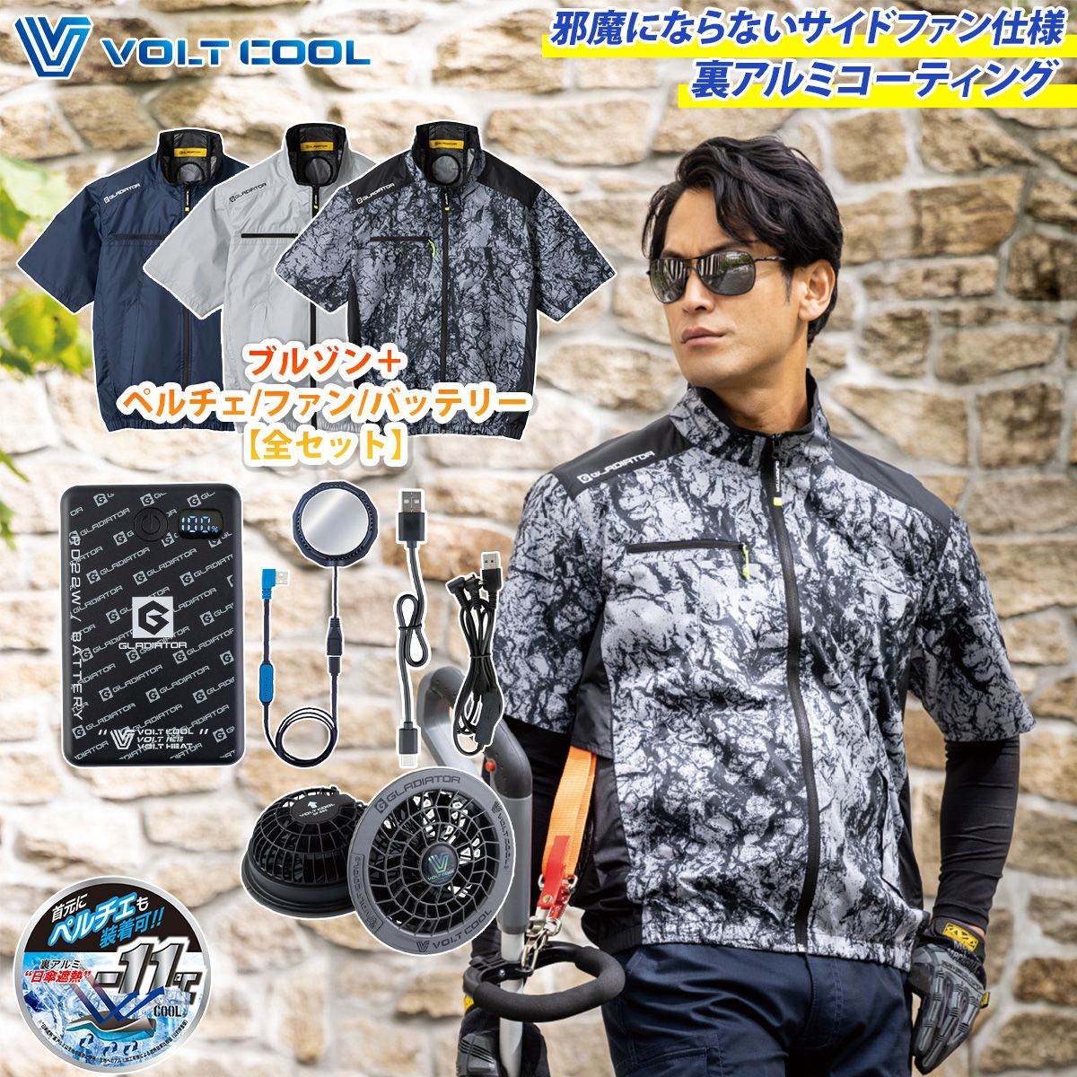 冷房装置風神服 コーコス VOLTCOOL 日がさ遮熱半袖上衣 ペルチェファンバッテリーセット ペルチェネックホルダー付 G-2030 GB-872/GF-866/GP-854 ペルチェ/気違い/移動性乾電池書き割り 側面気違い遣りくち 春夏やり方服