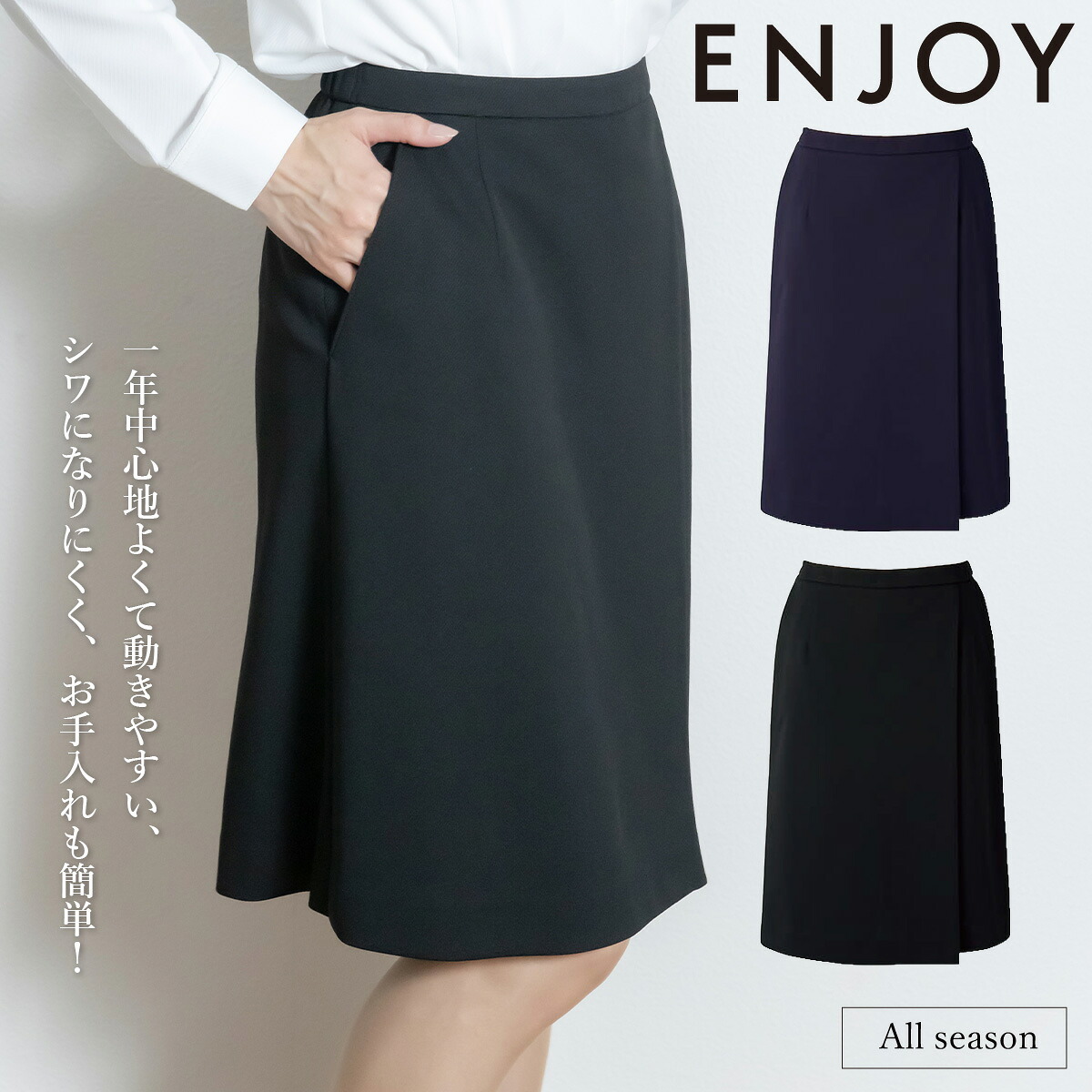 KARSEE カーシーカシマ ENJOY EAQ909 ラップキュロット ニット 2wayストレッチ シワになりにくい 吸汗速乾 吸放湿 UVカット ホームクリーニング オールシーズン きちんと感 オフィス 受付 営業 接客 制服 事務服｜武蔵野ユニフォーム