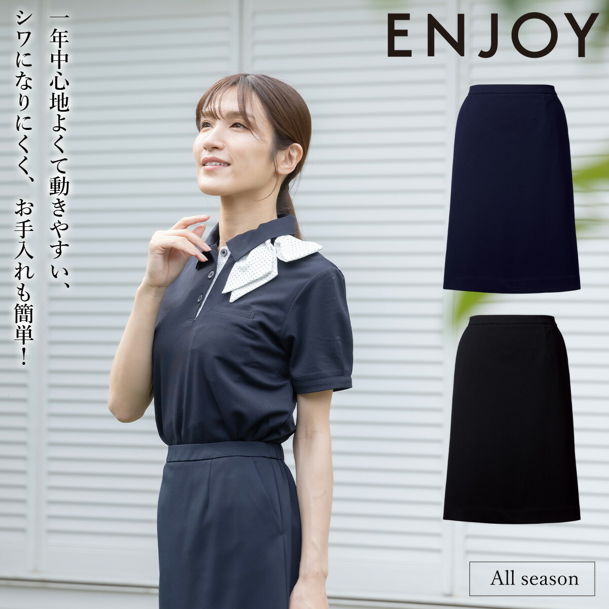KARSEE ENJOY EAS839 事務服 セミタイトスコート 執務室ユニフォーム 分かりやすい レディース 無地 編み物 2Way伸ばすこと UVとり捨てる 吸汗速乾 吸放湿 サスティナブル