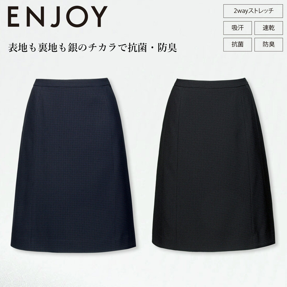 KARSEE カーシーカシマ ENJOY EAS853 フレアスカート 静電気防止 2wayストレッチ 吸汗速乾 抗菌 防臭加工 後ろ脇ゴム 3段カン 左脇ファスナー イージーケア ホームクリーニング 銀イオン 高機能素材 オフィス 制服 事務服