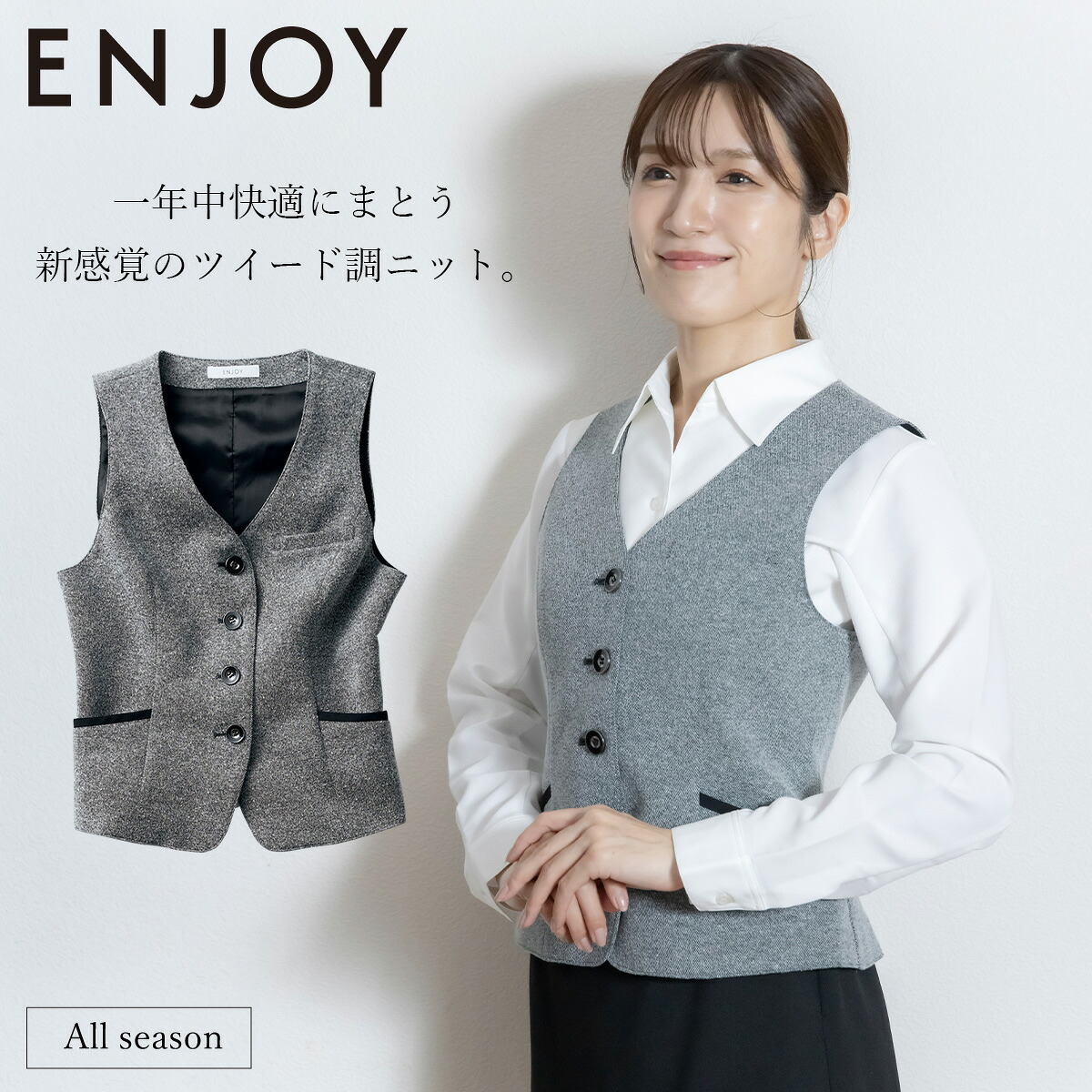 KARSEE ENJOY EAV717 事務服 ベスト オフィス制服 シンプル レディース 無地 ニット 2Wayストレッチ 吸汗 吸放湿 サスティナブル 高級感 ツイード調 通年素材|武蔵野ユニフォーム