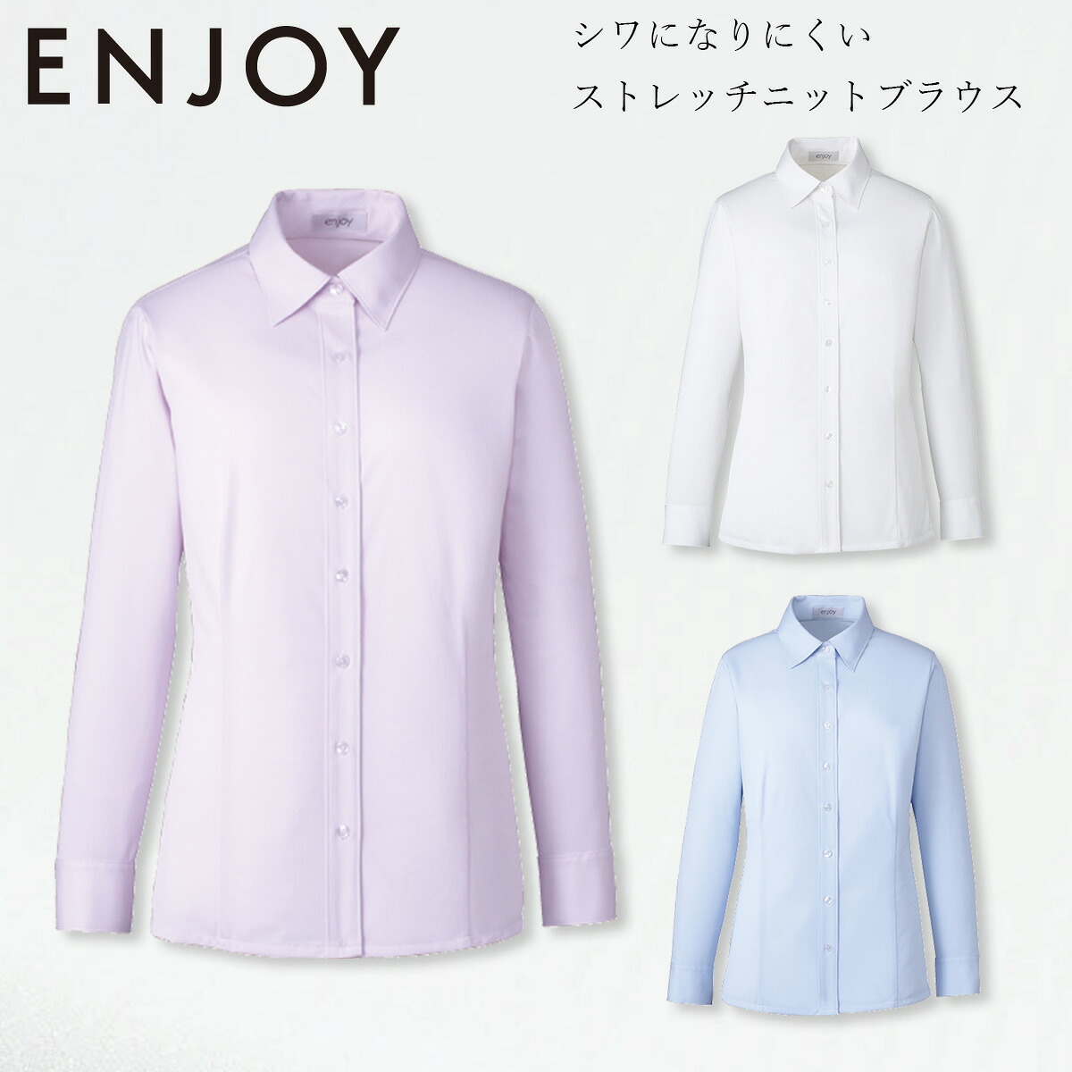 KARSEE カーシーカシマ ENJOY EWB690 シャツ ブラウス 19号 長袖 ニット スカーフループ 2wayストレッチ シワになりにくい 動きやすい袖 イージーケア ホームクリーニング レディース オフィス 制服 事務服 エンジョイ