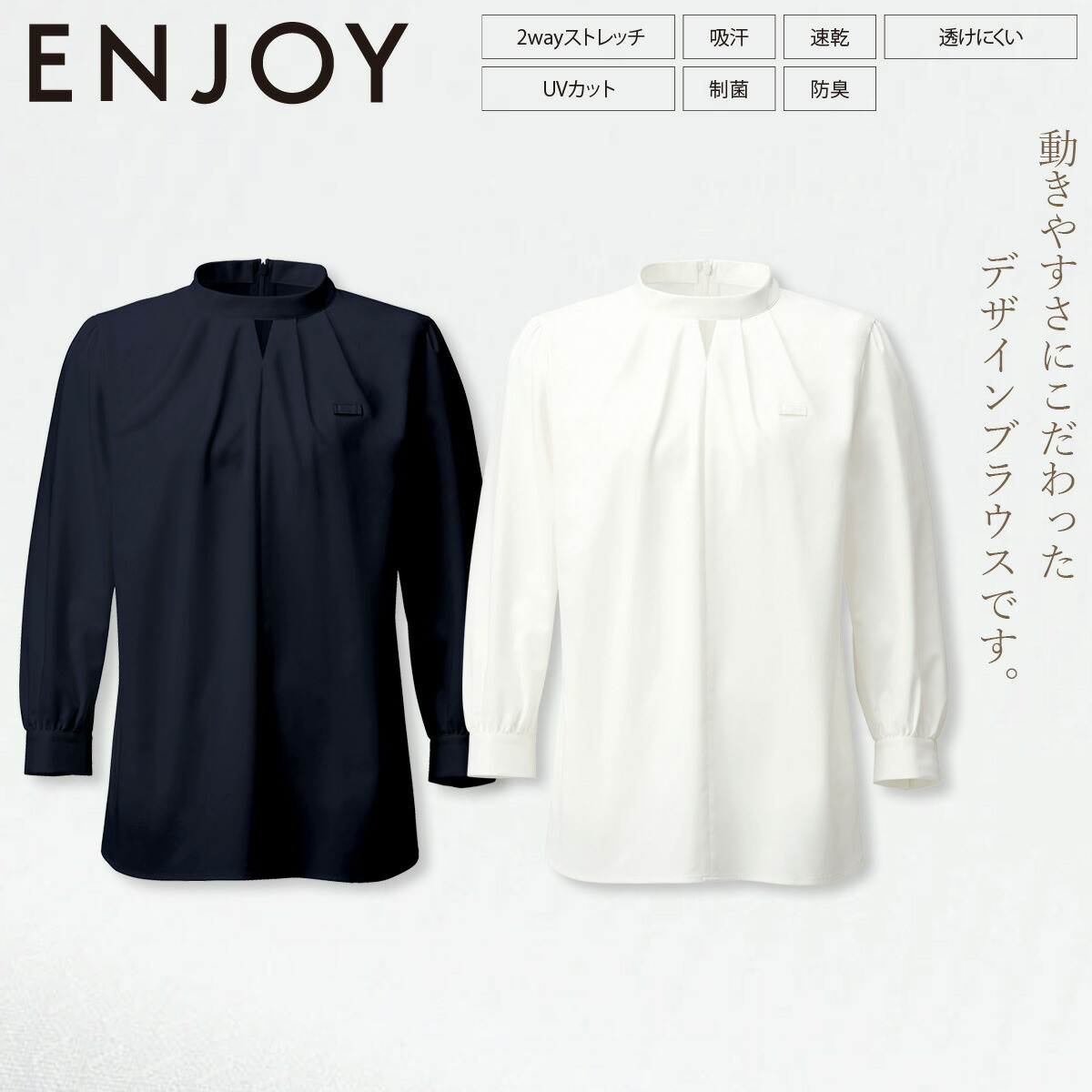 KARSEE カーシーカシマ ENJOYNoir NWB029 プルオーバー 照明ランプ色合いトップ 八分袖 伸ばすこと 吸汗速乾 制菌 防臭 UVとり捨てる 透け押しとどめる 動き分かりやすい袖 イージーケア 介護ホーム洗い濯ぎ 原材料 かまい付ける ユニフォーム 事務服