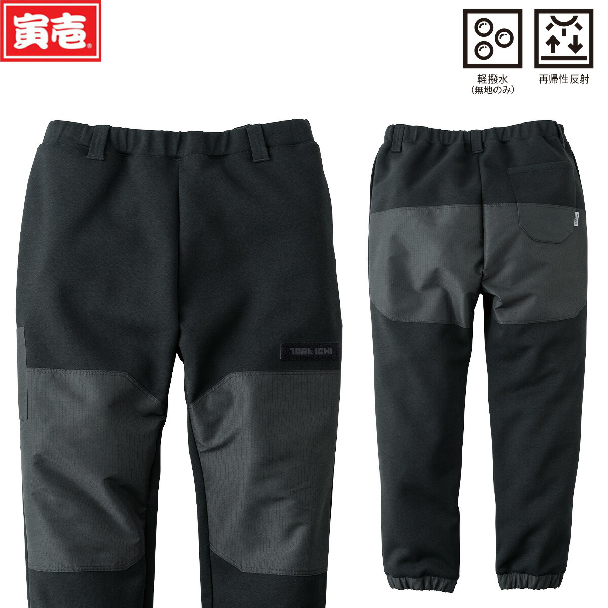 寅壱 2025年秋冬新商品 トレーナーパンツ 5314-601 ヘビースウェットジャージ 別生地当て2重仕様 ベルトループ ペン差しポケット 裾リブ 軽撥水 再帰性反射 ルーズシルエット カジュアル 作業着 作業服 TORA