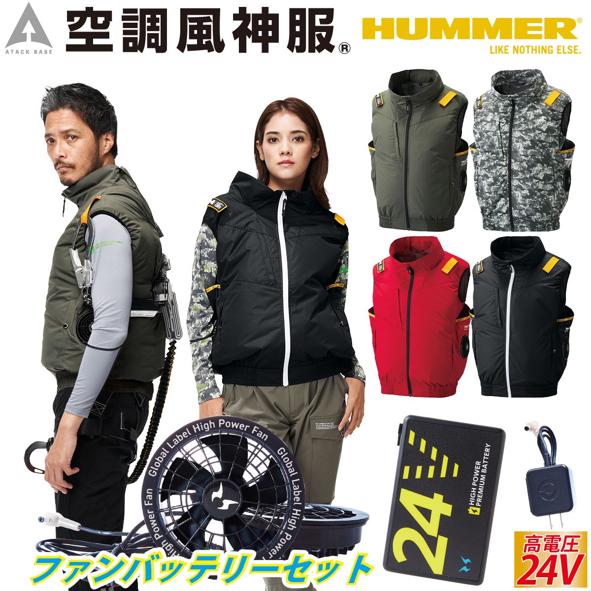空調風神服チタンべスト HUMMER ハマー 09900 海外製24Vバッテリーファンセット RD9580G RD9530H サイドファン仕様 UVカット 遮熱効果 立体風気路 裏チタン加工 ハーネス対応 電動ファン用ウェア 空調作業服 空調ウェア