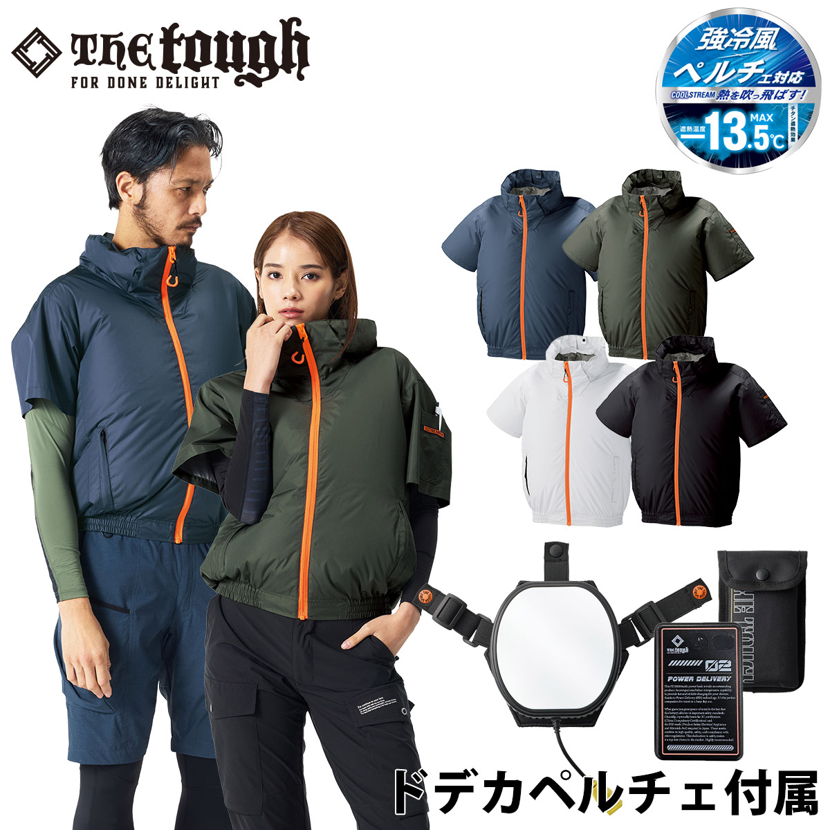 アタックベース The tough 空調風神服 メガカスタム付き チタン半袖ブルゾン 2245 強風ペルチェ対応 -13.5 裏チタン ミドルバックファン 電動ファン用ウェア 作用着 作業服 ユニフォーム|武蔵野ユニフォーム