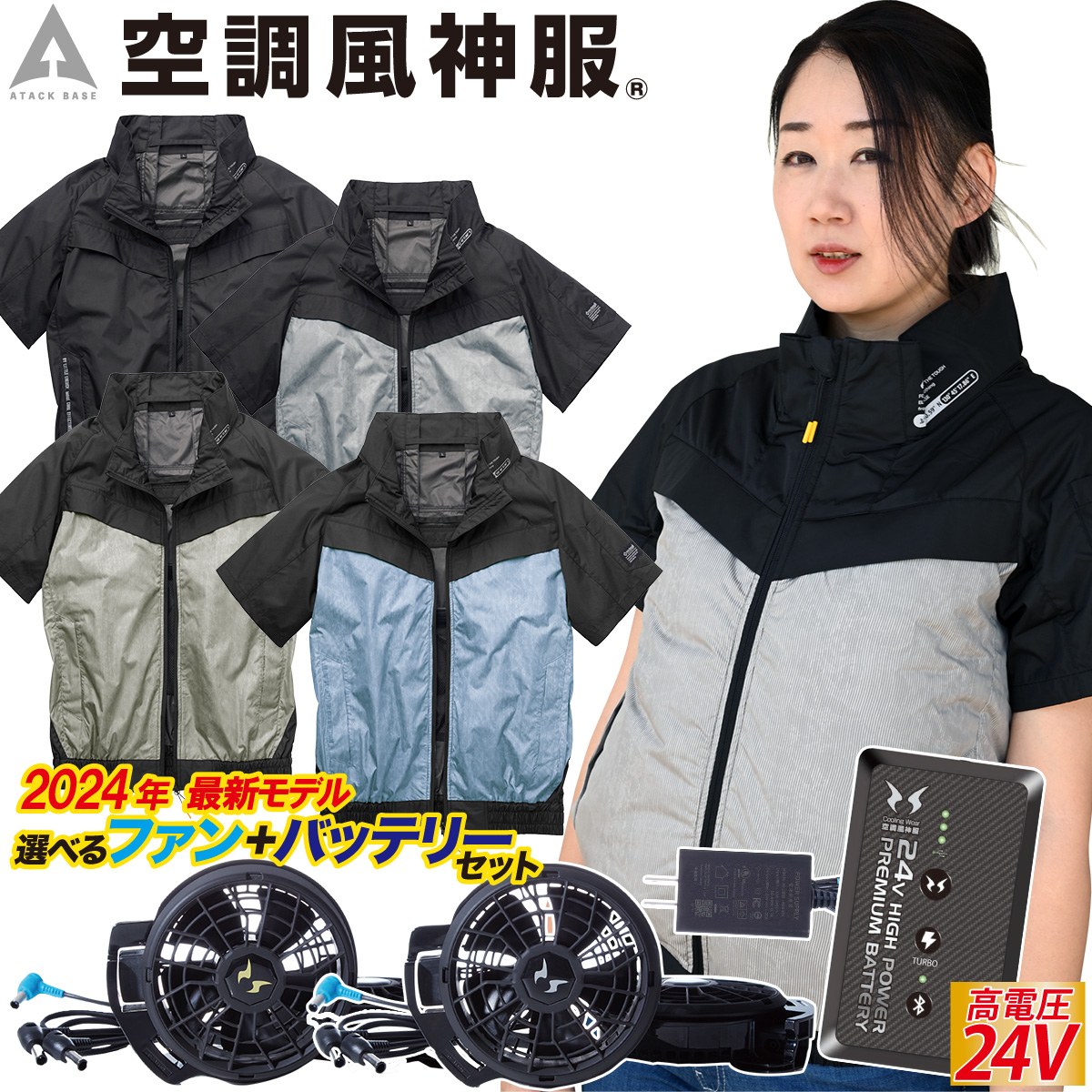 空調風神服 チタン半袖ジャケット 6645 RD9490PJ RD9410PH/9420PH 日本製 24Vバッテリー/ハイパワー/選べるファンセット 極涼 3D通気 フルハーネス対応 ポリエステル100% The tough アタックベース 電動ファン用ウェア 作業服
