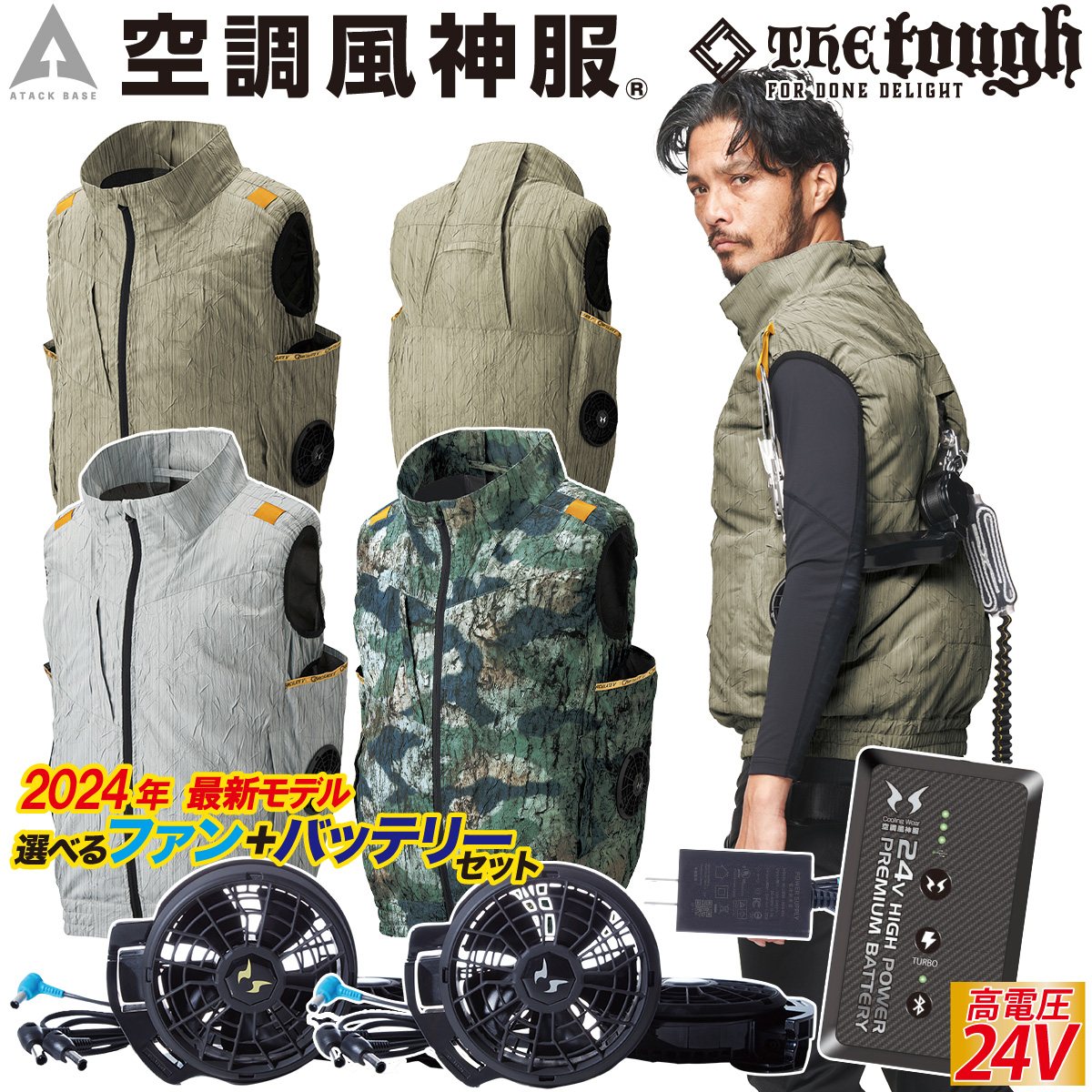 2024年新商品 the tough 裏チタンベスト遮熱効果 サイドファン 7740 RD9490PJ RD9410PH/9420PH 日本製24Vバッテリー/ハイパワー/選べるファンセット 3D通気 ポリエステル100% アタックベース 電動ファン用ウェア 作業服 ユニフォーム