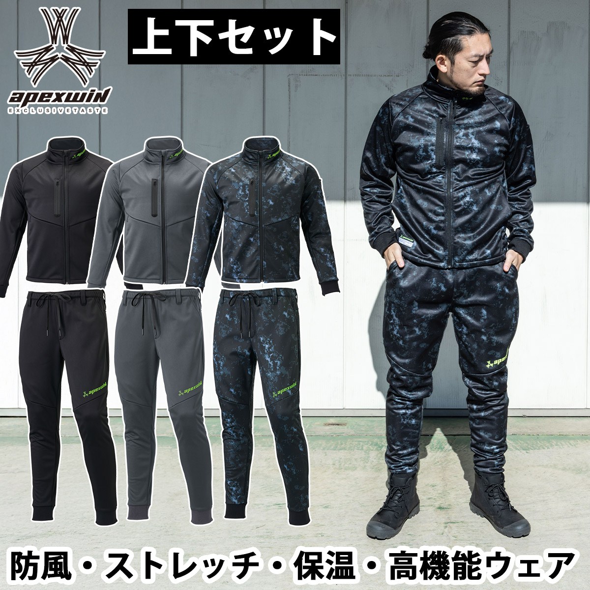 殴り込み軍事基地 ウインドブロックギアジャケット ズボン下 上下書き割り8911-8922 大層らしい大きさ 防風ボンディング 伸ばすこと 裏起毛 保温 軽防寒 一こま 組みたてる 組み上げる 工事 室外やり方 細工物御召しもの 心地よい 秋冬 やり方着 やり方服 apexwin ATACKBASE