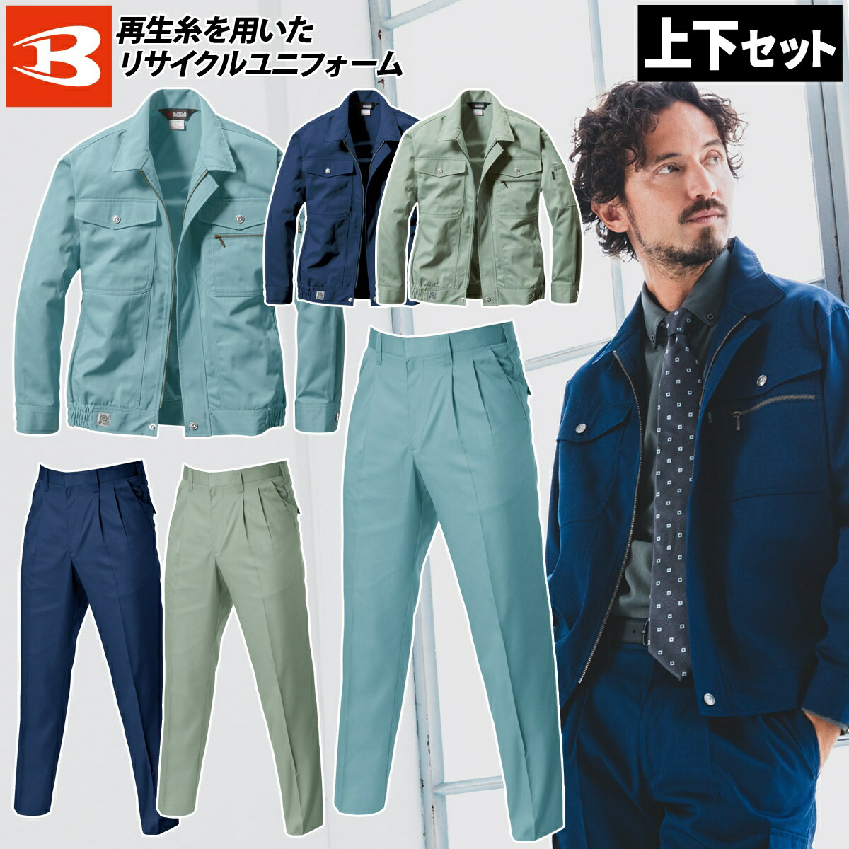 バートル 長袖ブルゾン ツータックパンツ 上下セット 615 630 SDGs 制電 定番 ノーフォーク ベーシック ジャケット エコマーク ECO 春夏 作業服 作業着 ユニフォーム メンズ BURTLE
