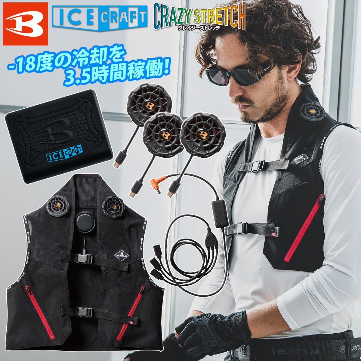 BURTLE バートル 2025年新商品 ICECRAFT アイスクラフト 005-IC101S ペルチェ3個・ベスト・バッテリーセット 作業服 作業着 熱中症対策 電動ファンの併用で涼しさアップ