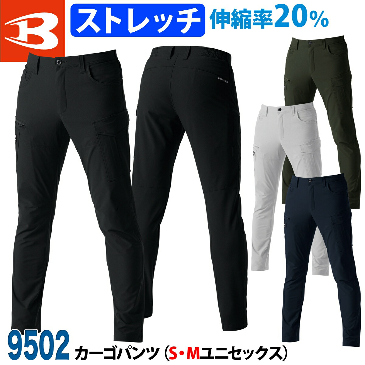 バートル カーゴパンツ 4WAYストレッチ 9502 秋冬 オールシーズン対応 大きいサイズ 5L 6L 作業服 作業着 撥水 かっこいい メンズ レディース JIS T8118適合